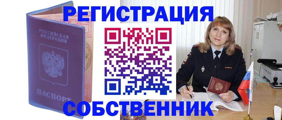 временная регистрация надежно в Башкортостане